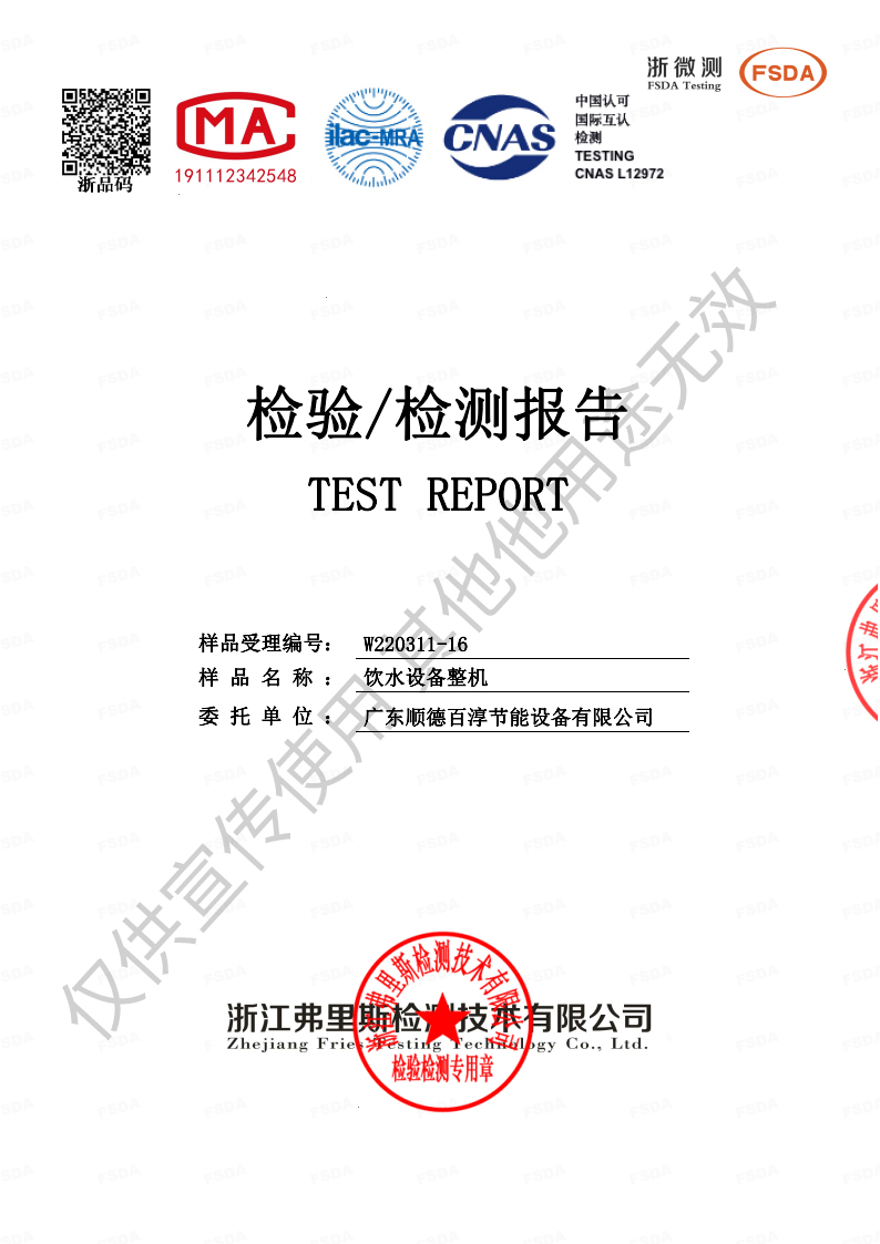 CJ94-2005检查报告；仅供宣传使用 其他他用途无效